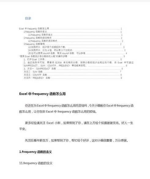excelfrequency函数怎么用的简单介绍