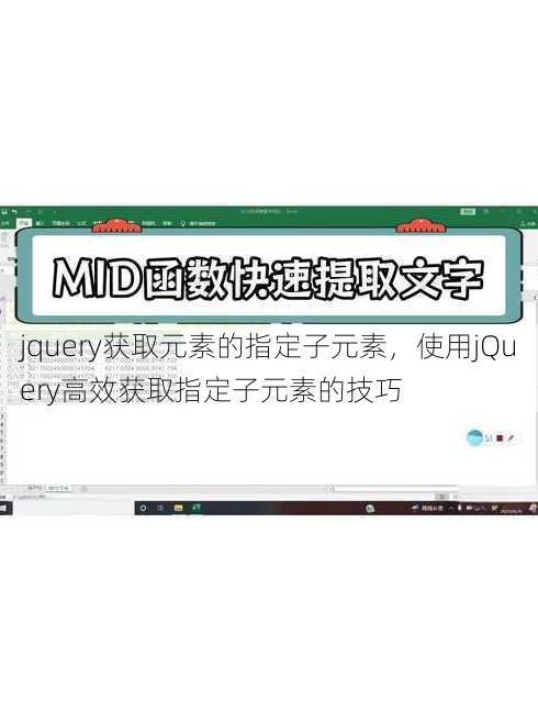 jquery获取元素的指定子元素