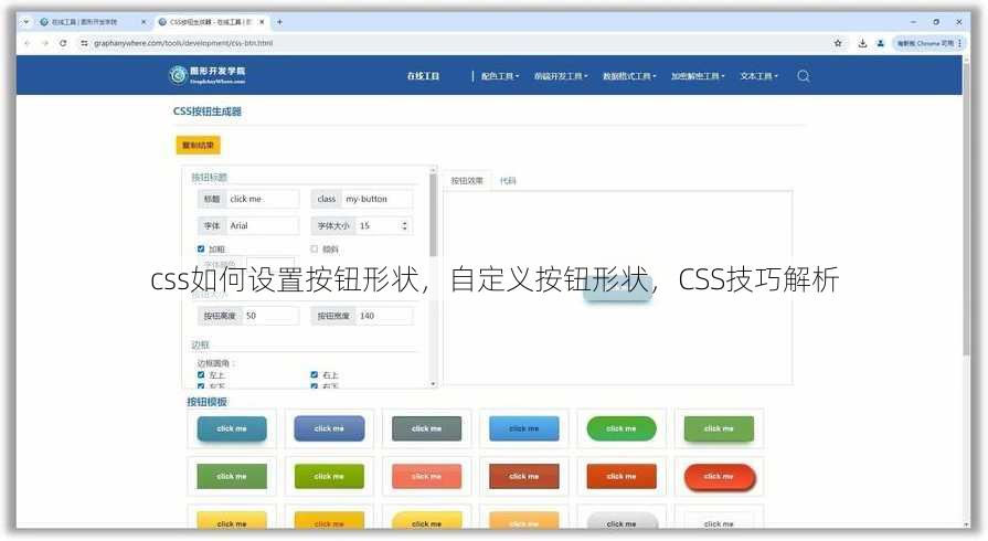 css如何设置按钮形状