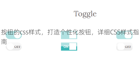 按钮的css样式