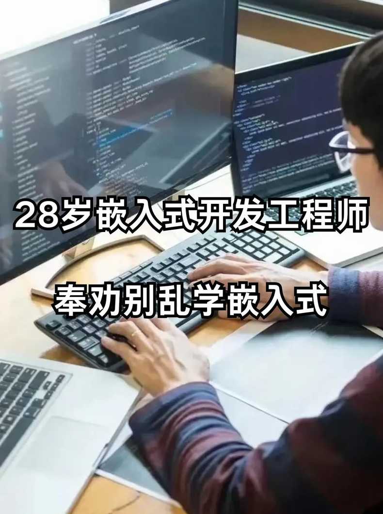嵌入式工程师月薪多少（嵌入式工程师工作累吗）