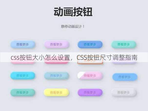 css按钮大小怎么设置