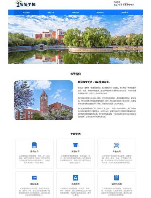 学校网站源代码（校园网站源代码）