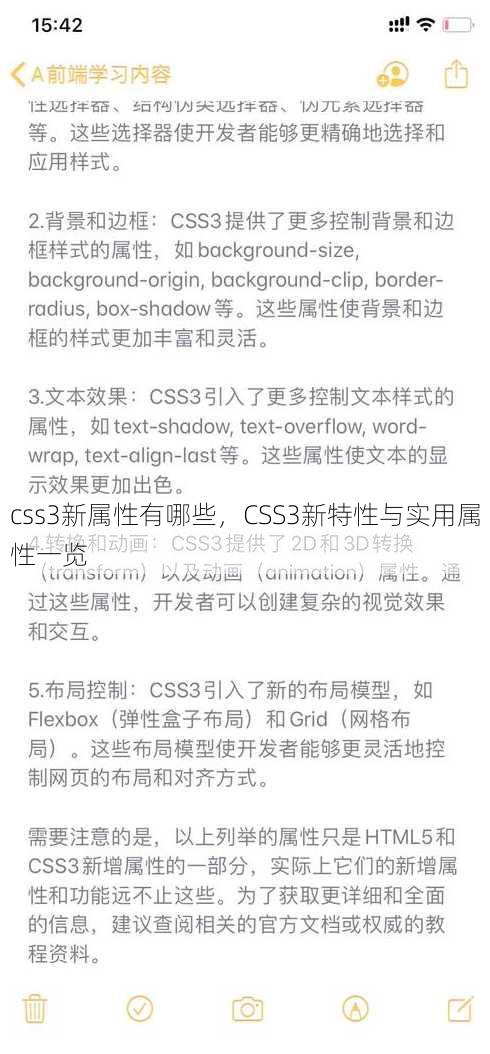css3新属性有哪些
