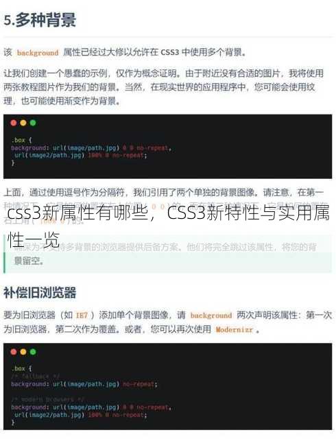css3新属性有哪些