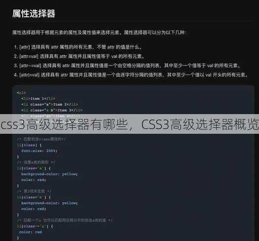 css3高级选择器有哪些