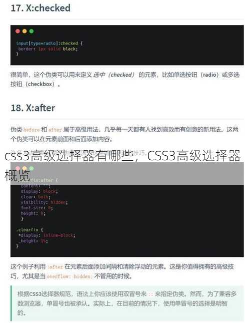 css3高级选择器有哪些