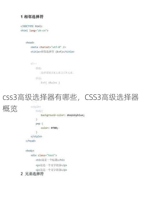css3高级选择器有哪些