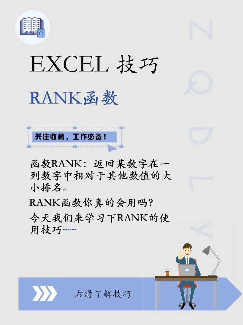 rankeq函数的使用方法（rankeq函数意思）