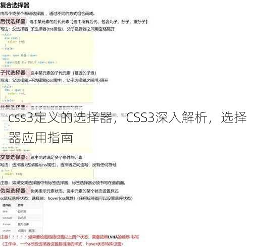 css3定义的选择器