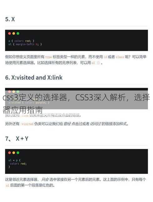css3定义的选择器