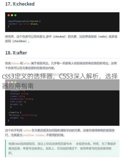 css3定义的选择器