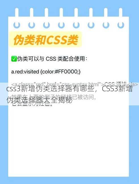 css3新增伪类选择器有哪些