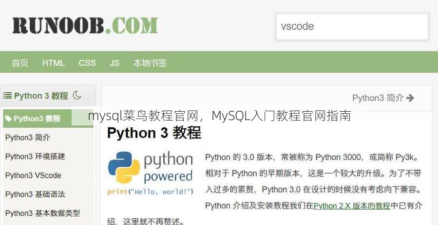 mysql菜鸟教程官网