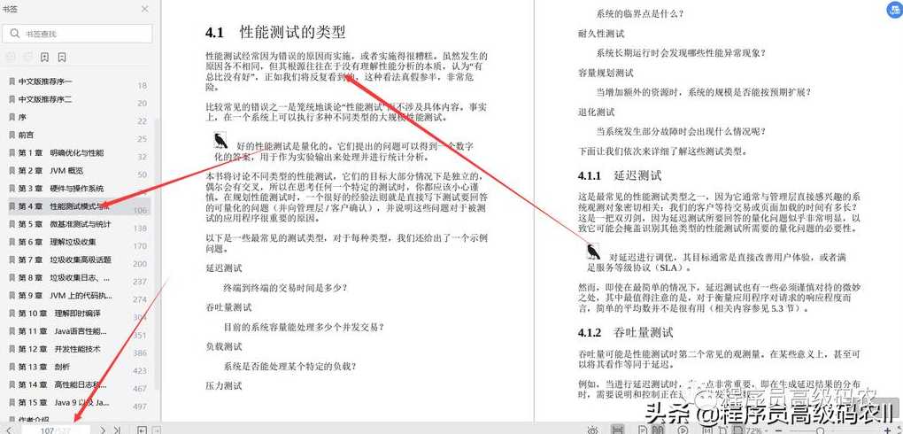java性能优化实战pdf下载（java性能优化实践）