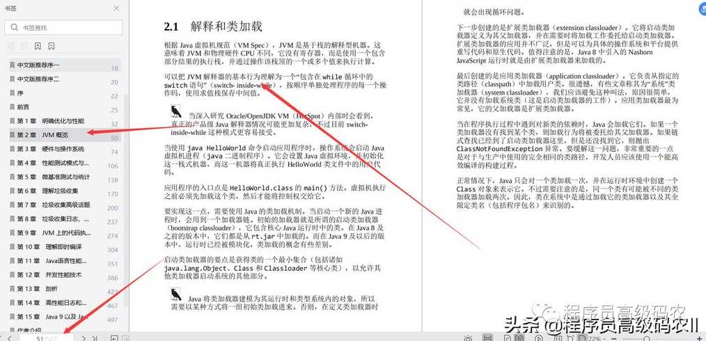 java性能优化实战pdf下载（java性能优化实践）