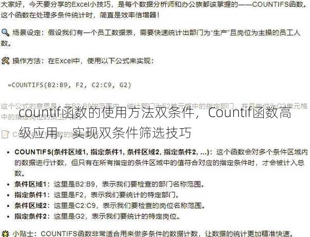 countif函数的使用方法双条件