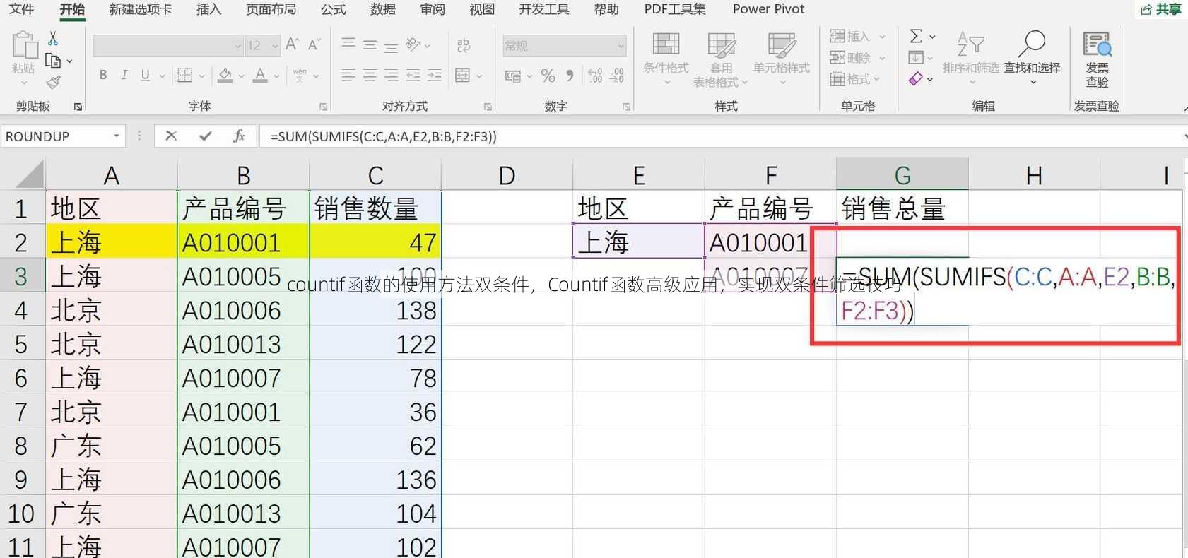 countif函数的使用方法双条件