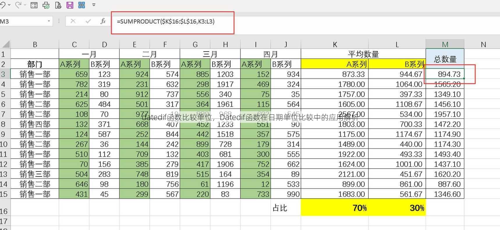 datedif函数比较单位