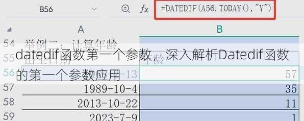 datedif函数第一个参数