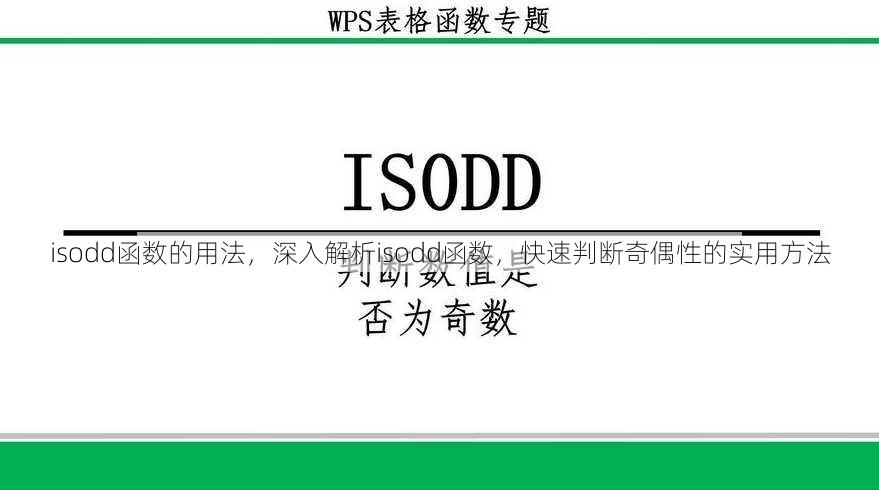 isodd函数的用法