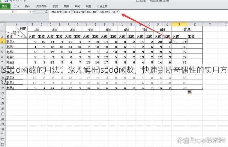 isodd函数的用法