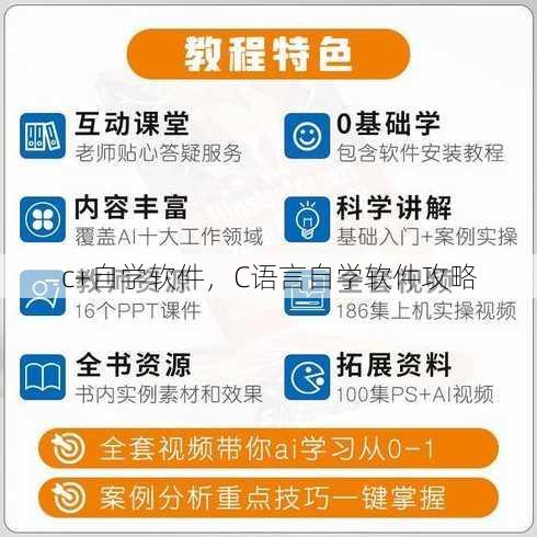 c+自学软件