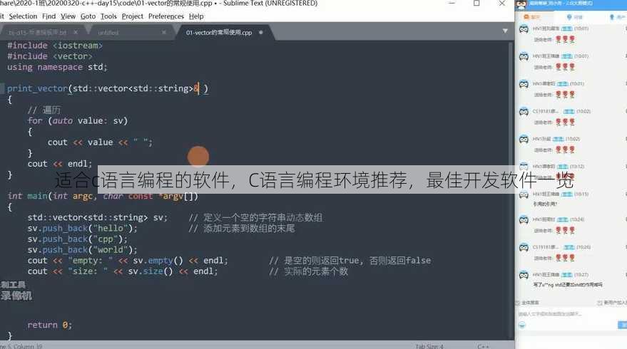 适合c语言编程的软件