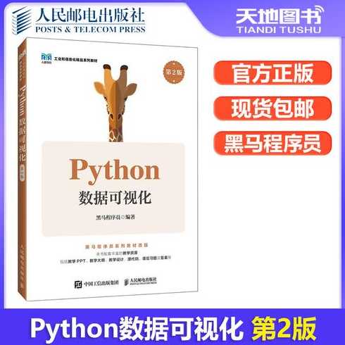 黑马程序员python课件（黑马程序员pink课件）
