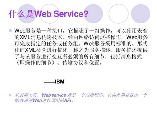 webservice是什么意思（webservices是什么意思）
