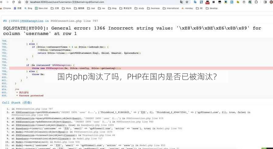 国内php淘汰了吗