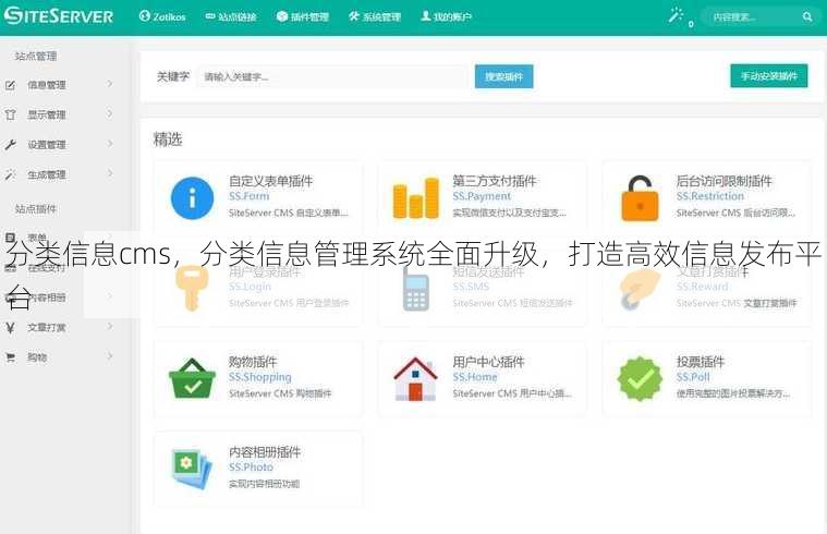 分类信息cms