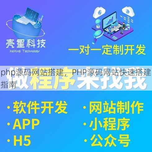 php源码网站搭建