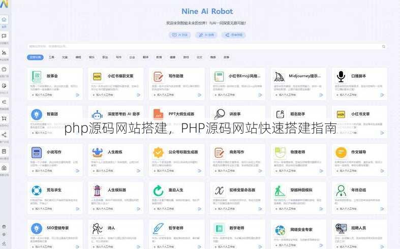 php源码网站搭建