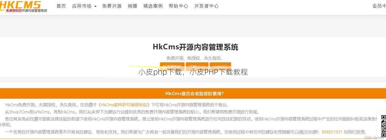 小皮php下载