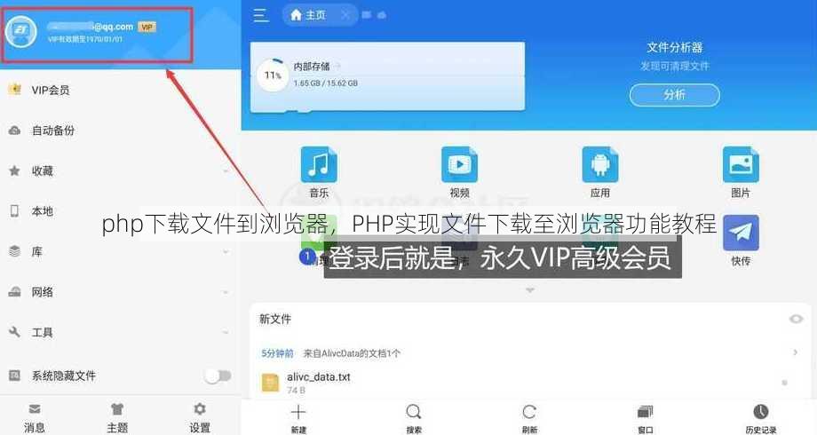 php下载文件到浏览器