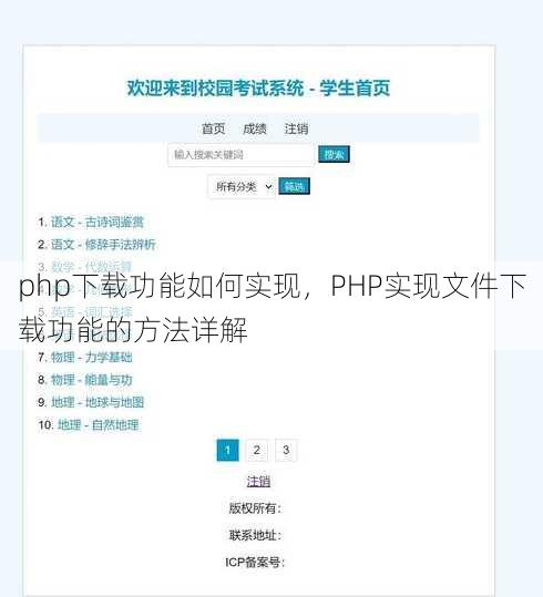 php下载功能如何实现