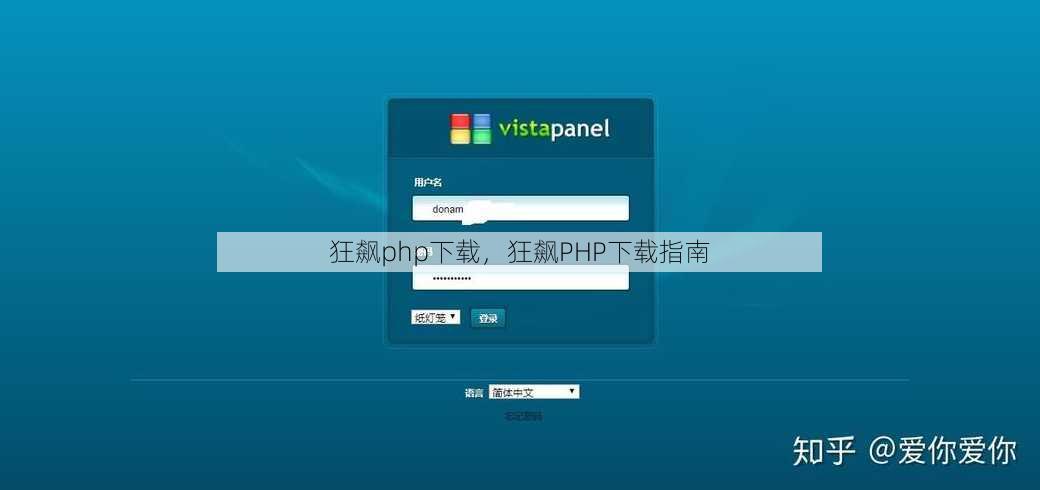 狂飙php下载