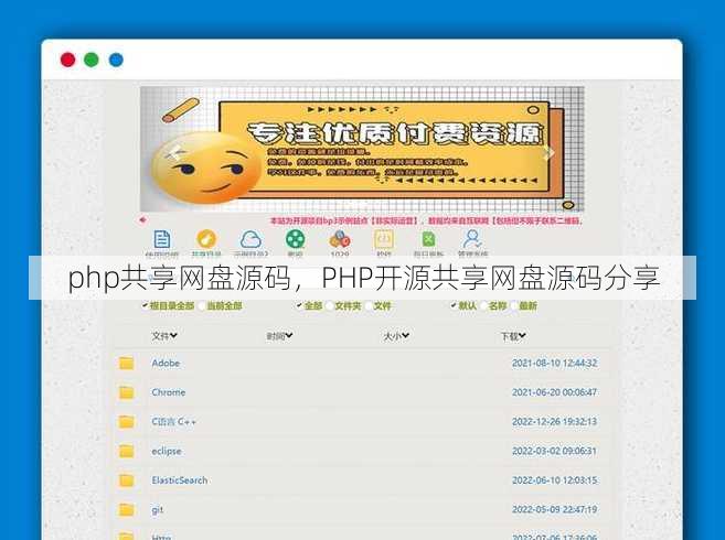 php共享网盘源码