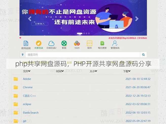 php共享网盘源码