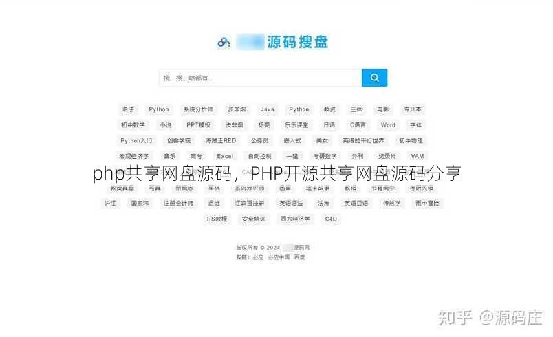 php共享网盘源码