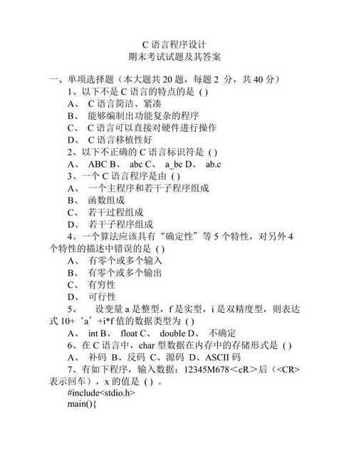 c语言程序设计考试（C语言程序设计考试题目）