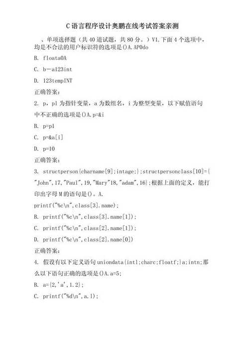 c语言程序设计考试（C语言程序设计考试题目）