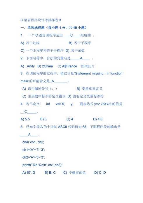 c语言程序设计考试（C语言程序设计考试题目）
