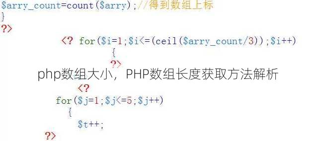 php数组大小
