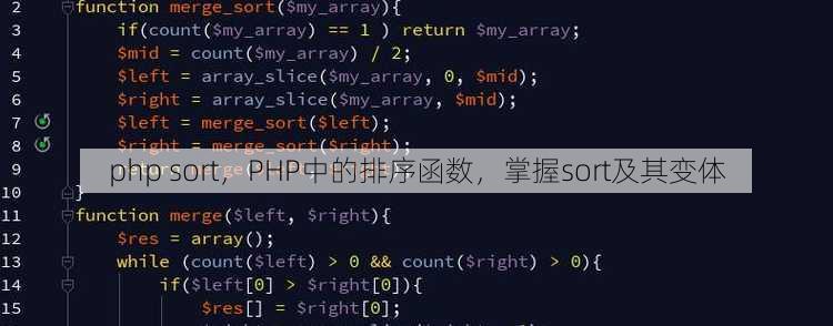 php sort