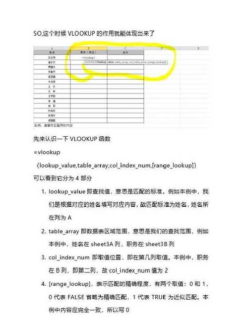 vlookup函数两个查找条件（vlookup查找两个条件对应的值）