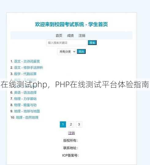 在线测试php