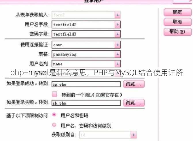 php+mysql是什么意思