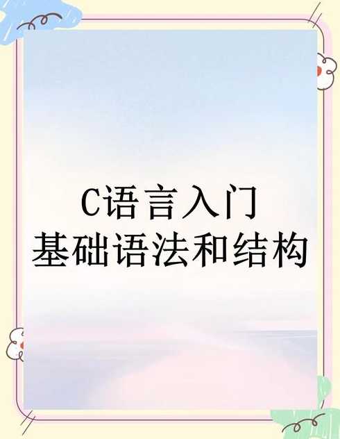 c语言入门电子书（c语言入门经典电子书）